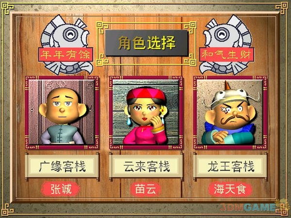 《中华客栈2：满汉传奇》游戏截图