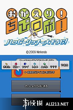 《欢迎回来！小机器人！开心大扫除》NDS截图