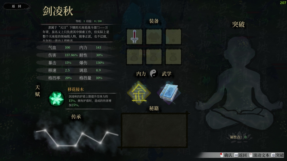 《无限之书：侠之章》游戏截图