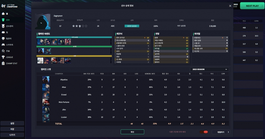 《电竞经理2023》游戏截图