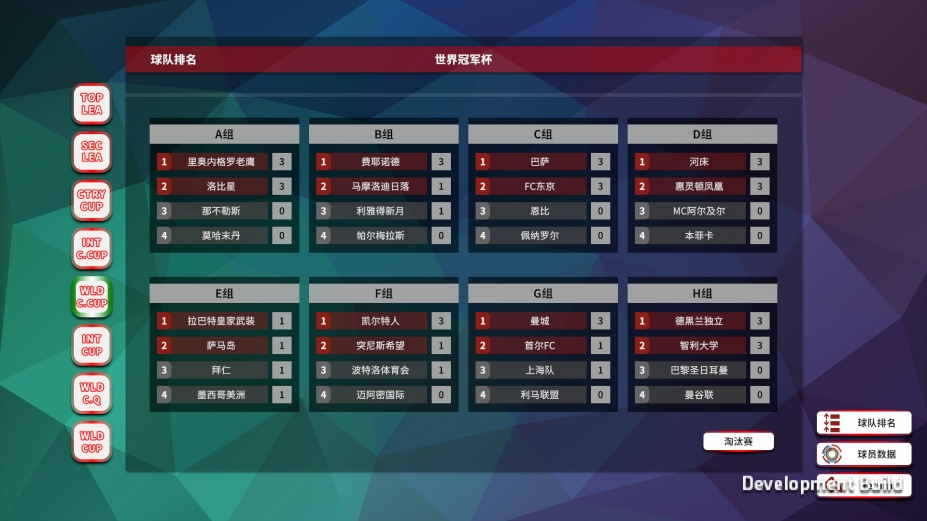 《职业足球生涯》游戏截图