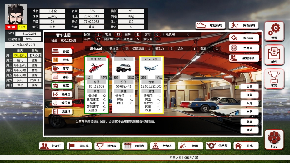 《职业足球生涯》游戏截图