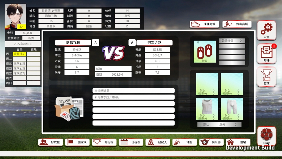《职业足球生涯》游戏截图