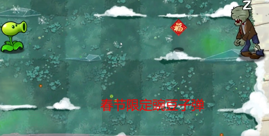 《植物大战僵尸梦境版》游戏截图