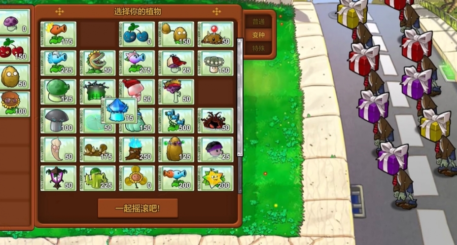 《植物大战僵尸：重生版》游戏截图