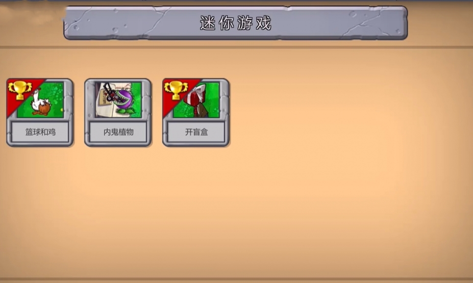 《植物大战僵尸：重生版》游戏截图