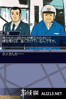 《审问刑警 ～刑警先生 是我干的～》NDS截图