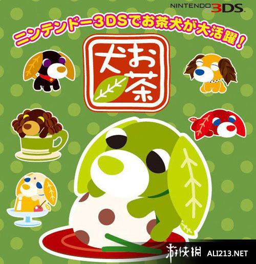 《茶犬3D》3DS截图