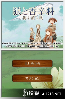 《狼与辛香料 跨越大海的风》NDS截图