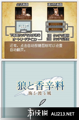 《狼与辛香料 跨越大海的风》NDS截图
