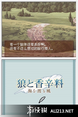 《狼与辛香料 跨越大海的风》NDS截图