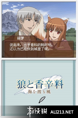 《狼与辛香料 跨越大海的风》NDS截图
