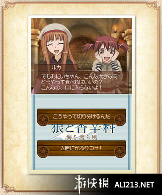 《狼与辛香料 跨越大海的风》NDS截图