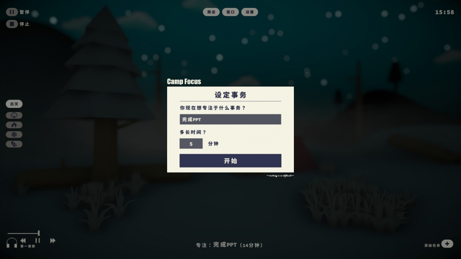 《专注营地》游戏截图