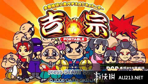 《大都技研公式 模拟柏青哥吉宗 携带版》PSP截图