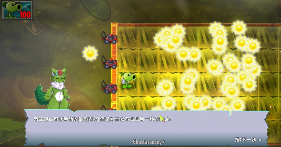 《植物大战僵尸GhTr版》游戏截图