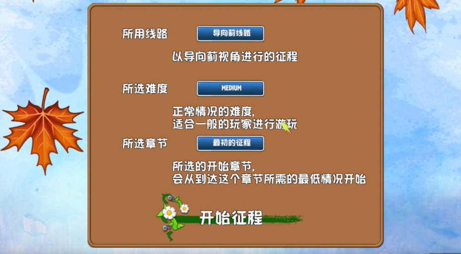 《植物大战僵尸GhTr版》游戏截图