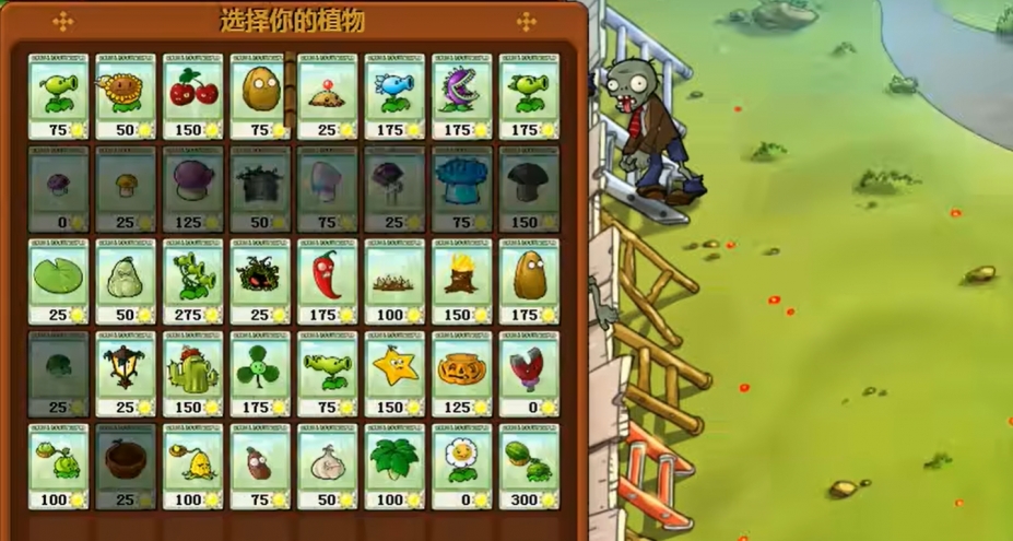 《植物大战僵尸Mixed版》游戏截图