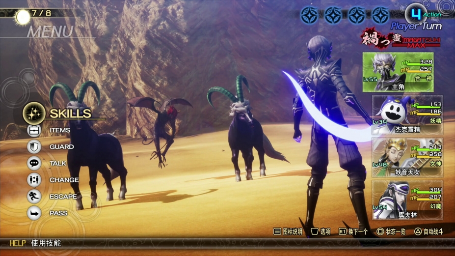 《真女神转生5：Vengeance》游戏截图2