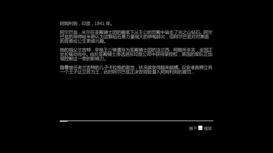 《刺客信条编年史：印度》中文截图