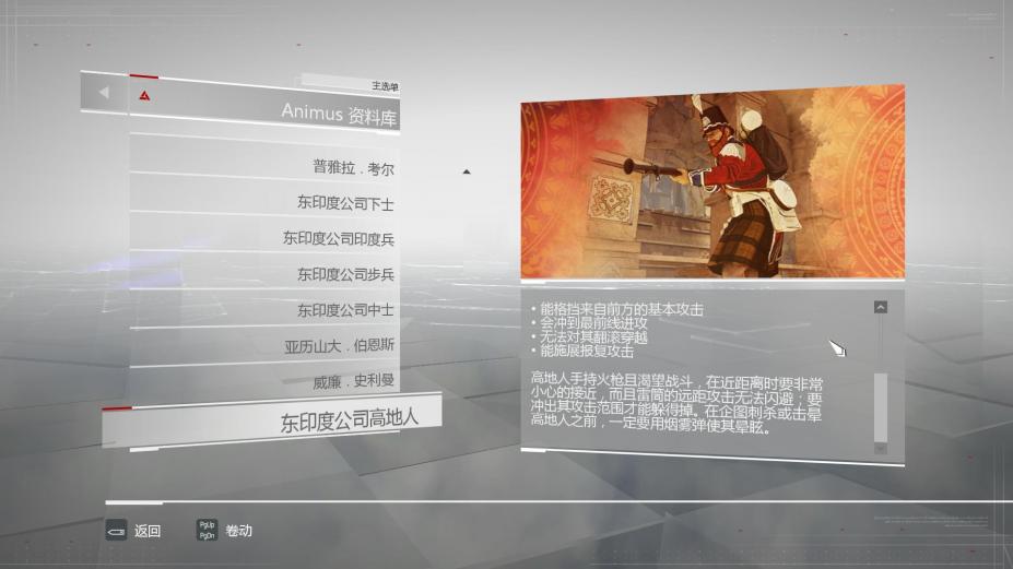 《刺客信条编年史：印度》中文截图