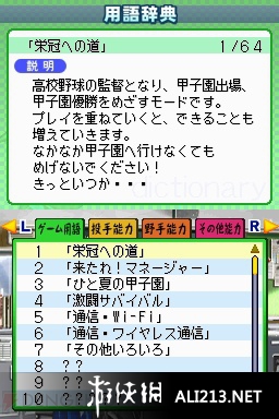 《实况口袋棒球甲子园》NDS截图