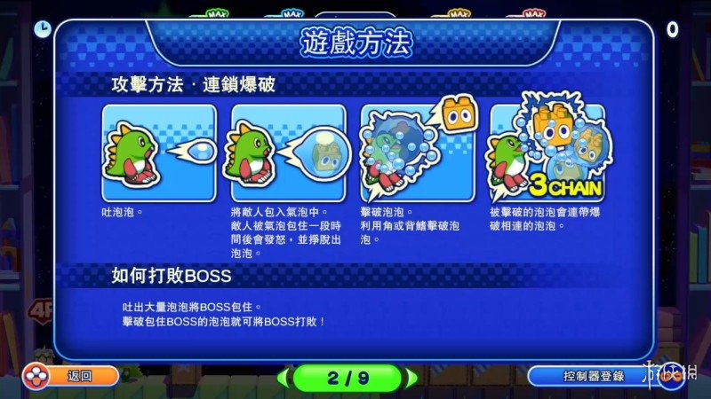 《泡泡龙4：伙伴》游戏截图