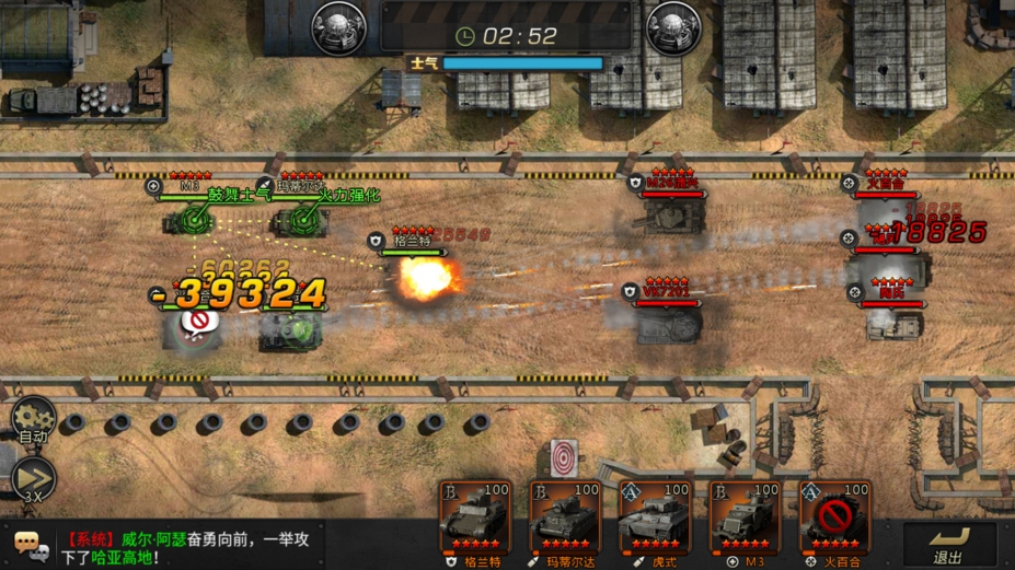 《我的坦克我的团》游戏截图