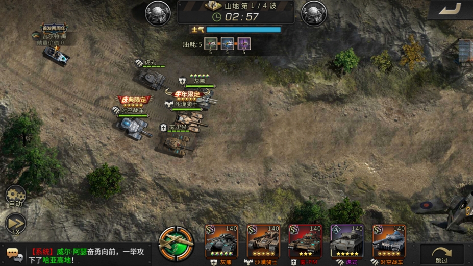 《我的坦克我的团》游戏截图