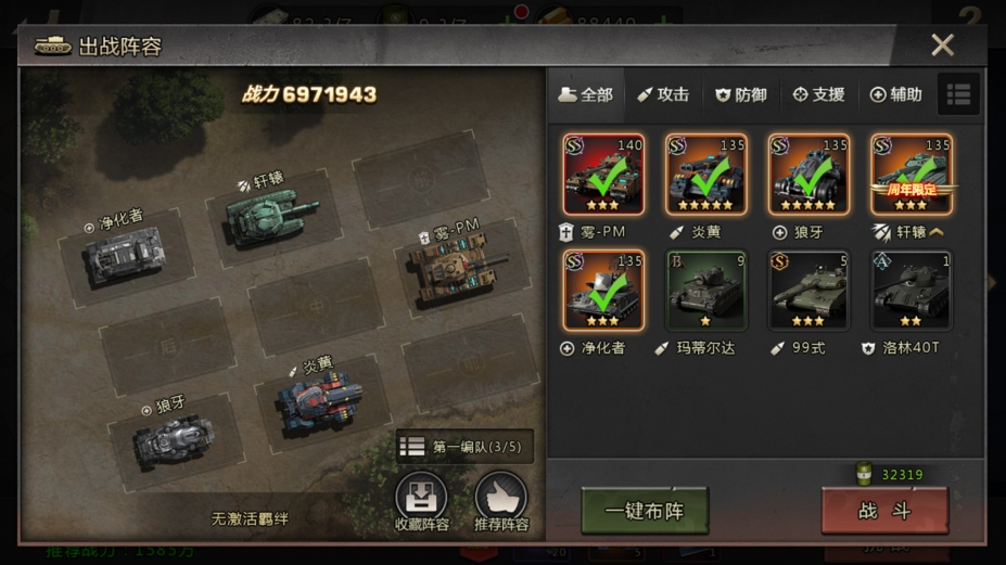 《我的坦克我的团》游戏截图