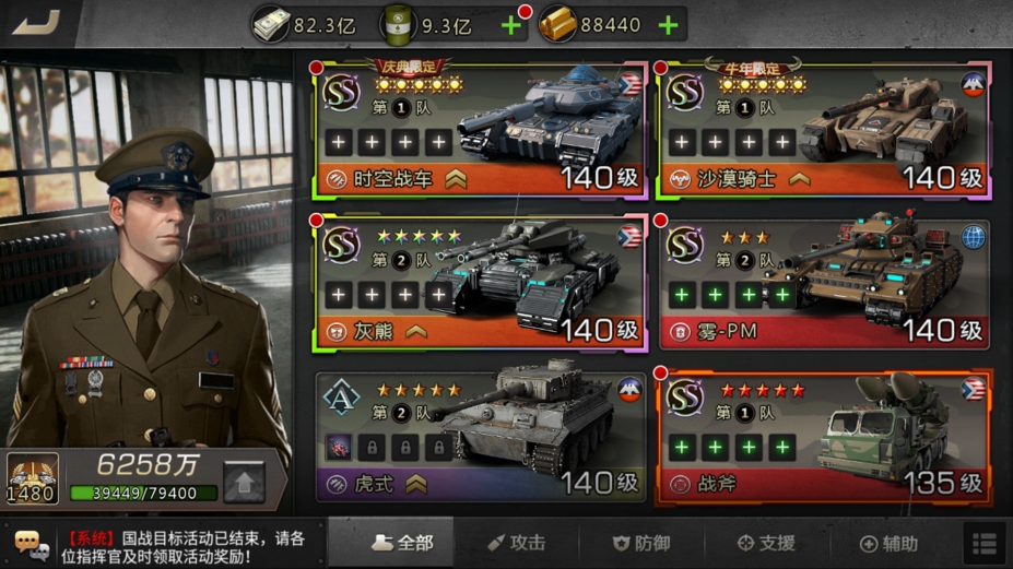 《我的坦克我的团》游戏截图