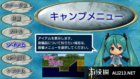 《初音未来冒险记》PSP截图