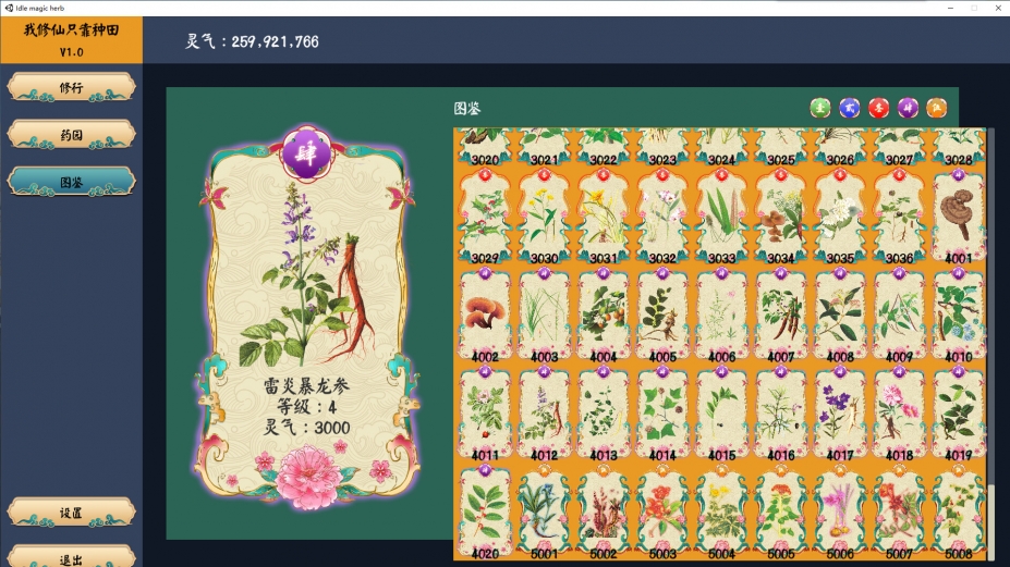 《我修仙只靠种田》游戏截图