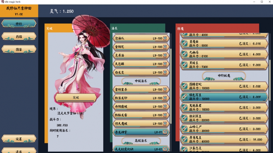 《我修仙只靠种田》游戏截图