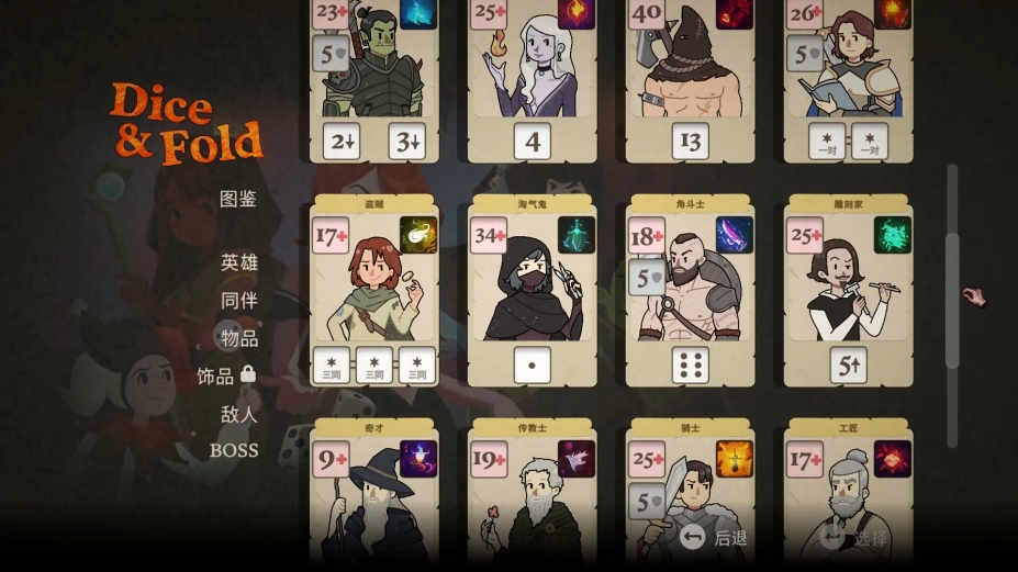 《骰子闯魔城》游戏截图