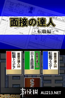 《面试达人 转职篇》NDS截图