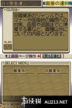 《面试达人 转职篇》NDS截图
