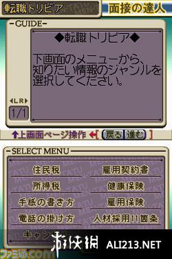 《面试达人 转职篇》NDS截图