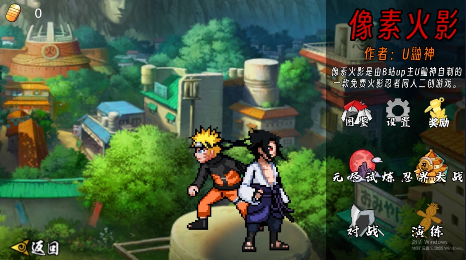 《像素火影》游戏截图