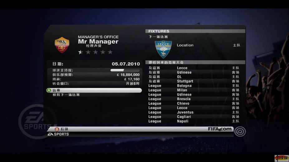 《FIFA 11》游戏中文截图