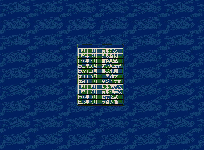 《三国志5》中文游戏截图