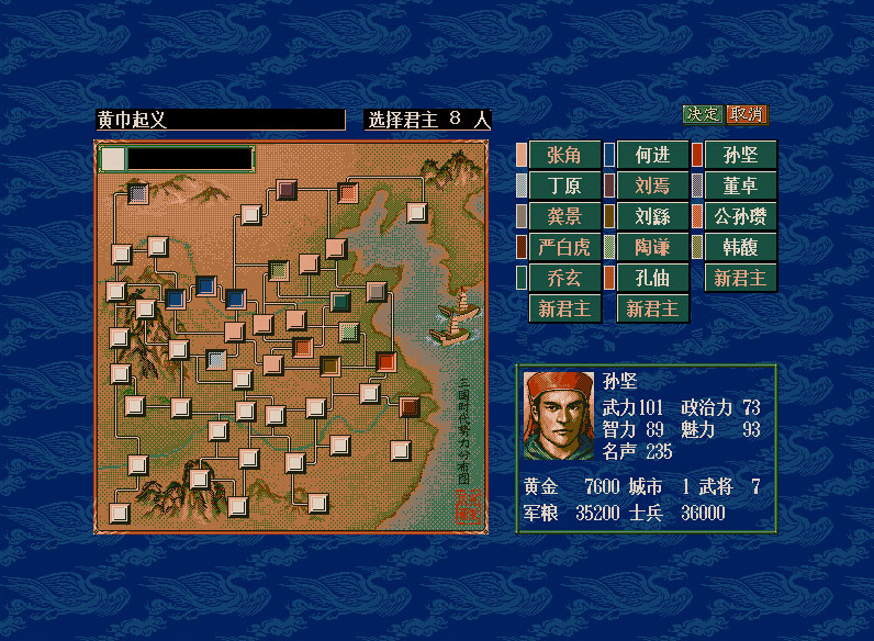 《三国志5》中文游戏截图