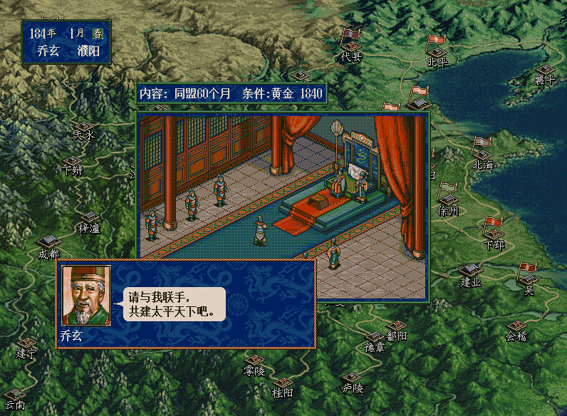 《三国志5》中文游戏截图