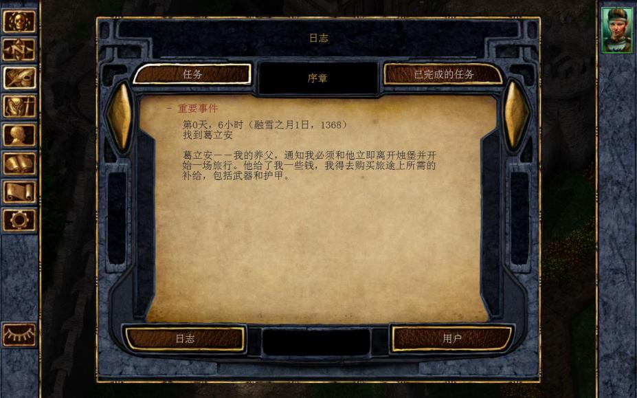 《博德之门：增强版》官方中文截图