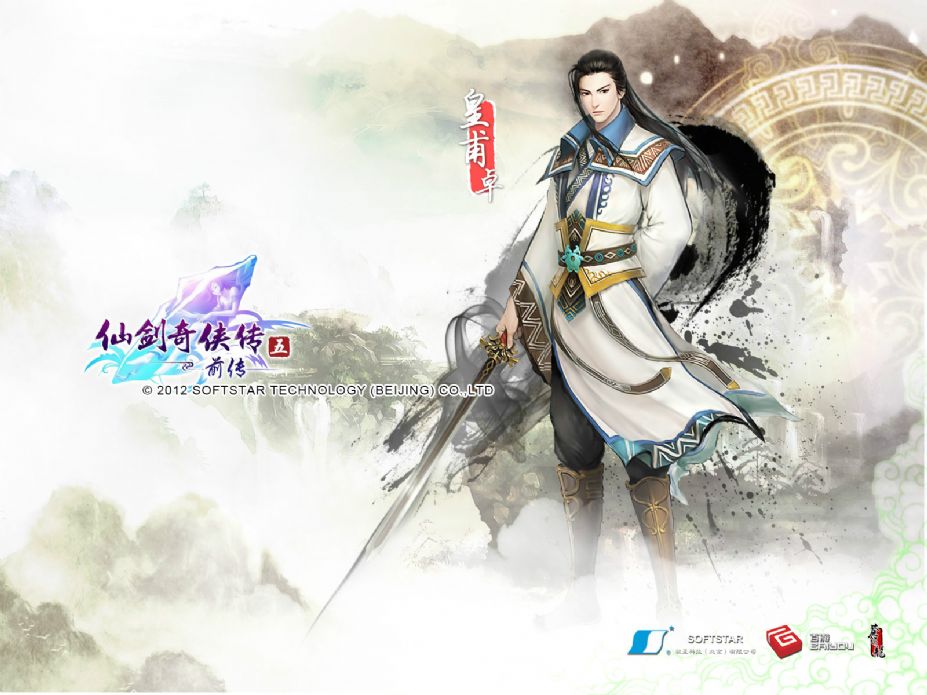 《仙剑奇侠传5：前传》游戏截图-5