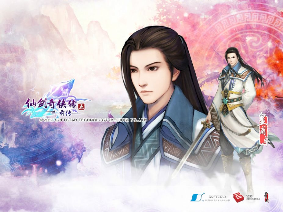 《仙剑奇侠传5：前传》游戏截图-5