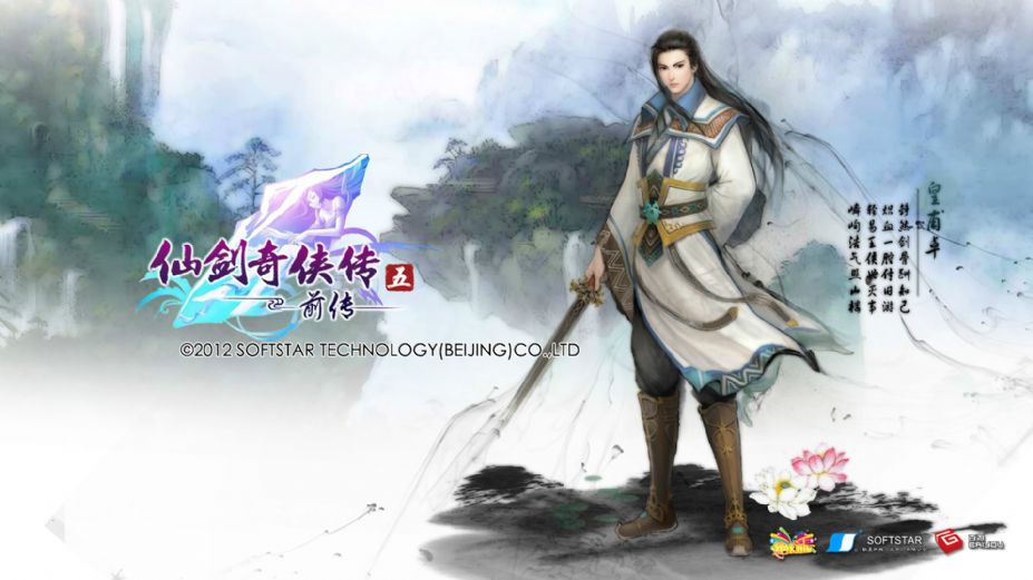 《仙剑奇侠传5：前传》游戏截图-5