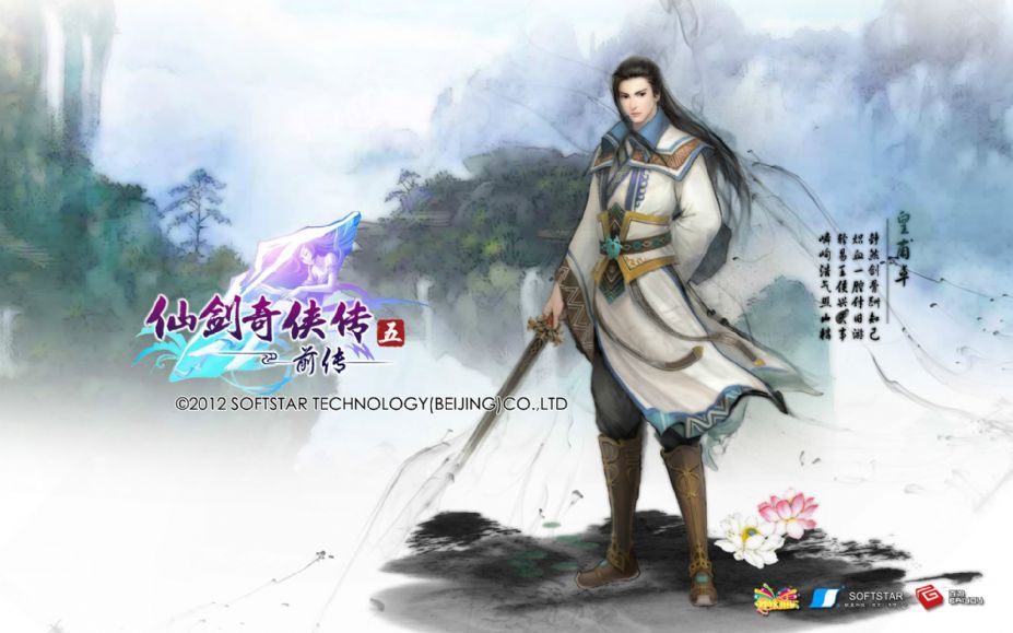 《仙剑奇侠传5：前传》游戏截图-5