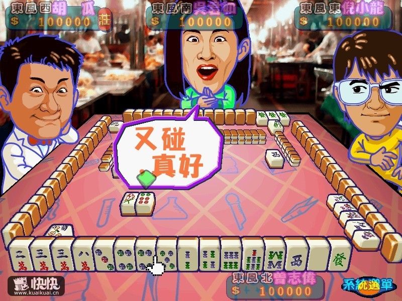 《明星三缺一2002》游戏截图