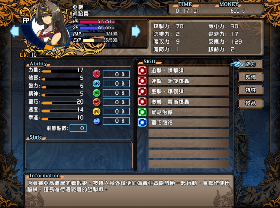 《风色幻想XX：交错的轨迹》游戏截图